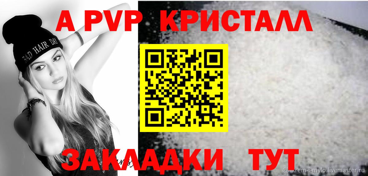 A-PVP крисы CK Фурманов