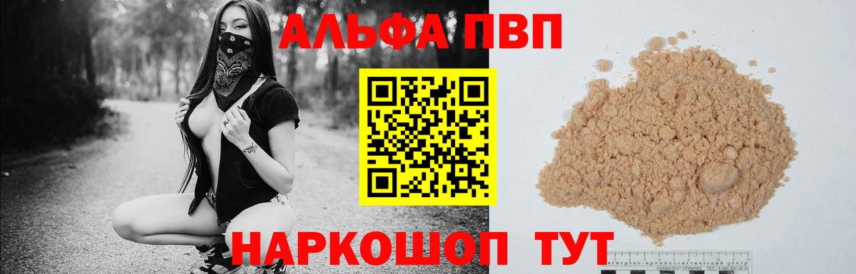 А ПВП СК  A-PVP Соль  Alfa_PVP кристаллы  Фурманов 