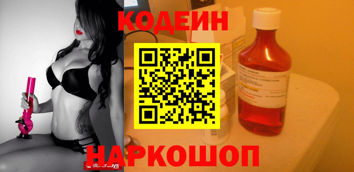 Кодеин Purple Drank  Кодеиновый сироп Lean напиток Lean (лин)  Фурманов 