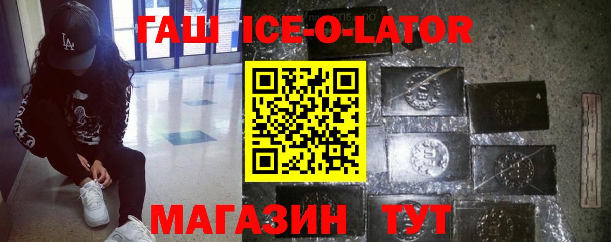 Гашиш убойный  Фурманов  ГАШИШ ice o lator 
