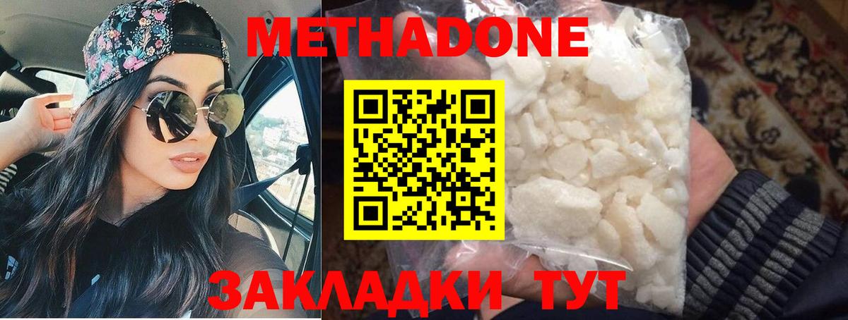 МЕТАДОН methadone  Фурманов 