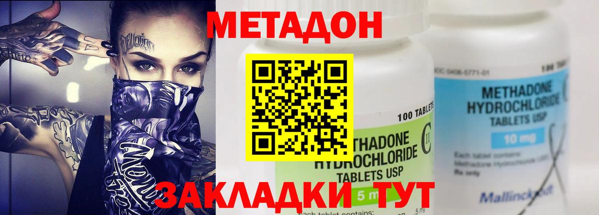 Метадон methadone Фурманов